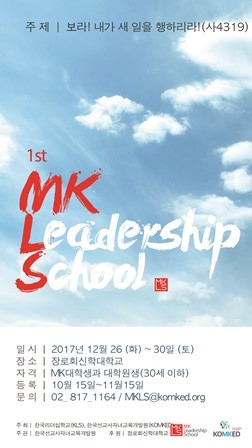 mk_leadership.jpg