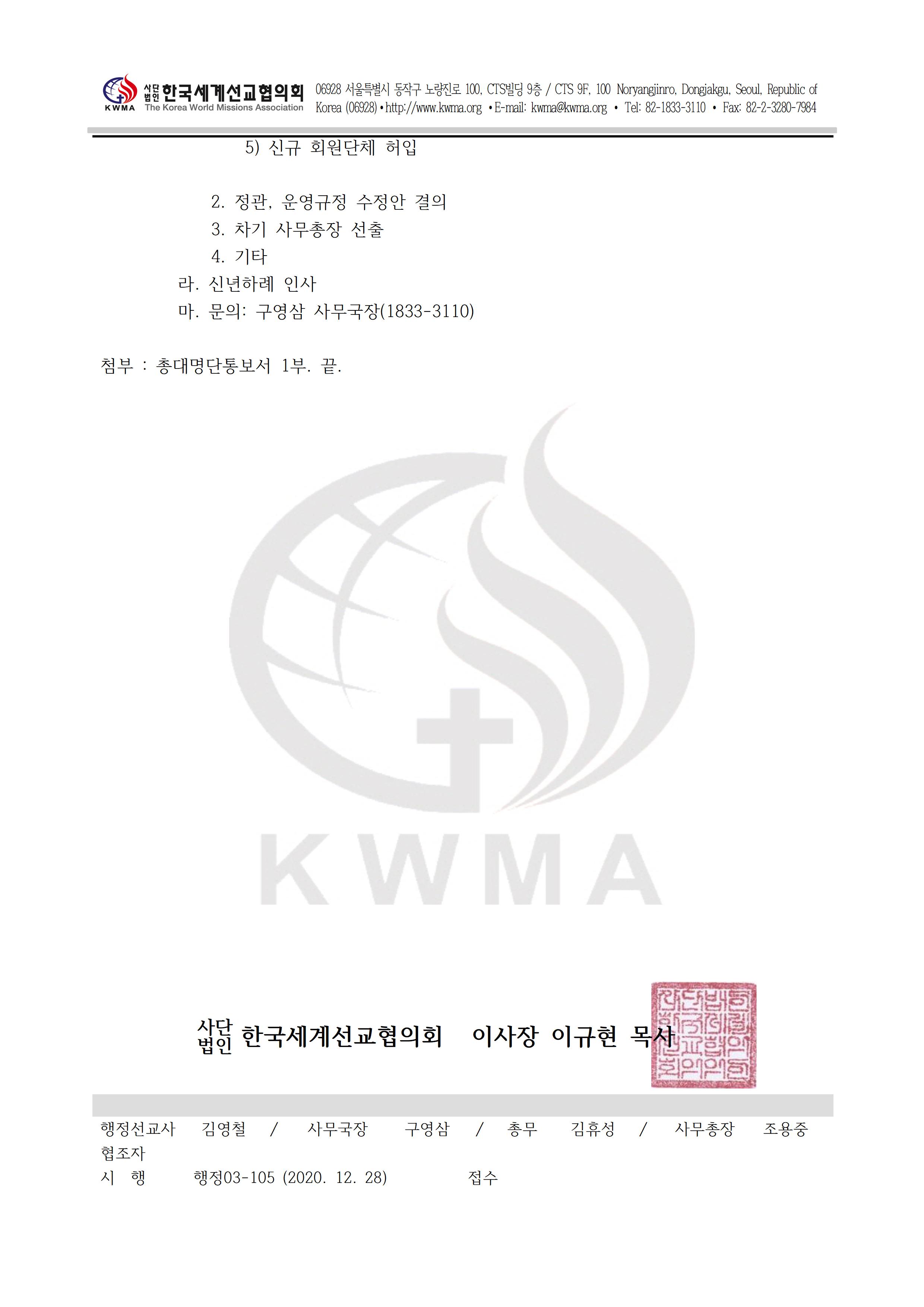 행정03-105_제31차 KWMA 정기총회 소집 안내002.jpg