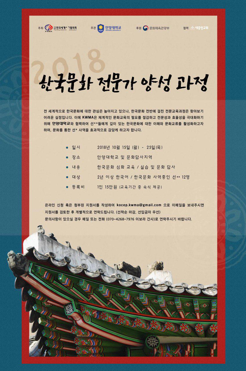 2018 문화전문가양성 (포스터).jpg