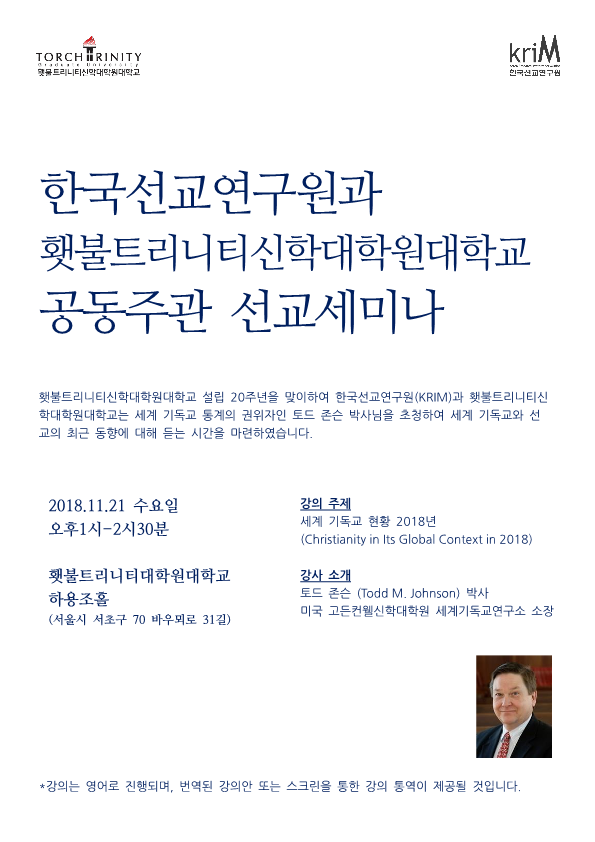 횃불트리니티20주년_공동주관세미나.png