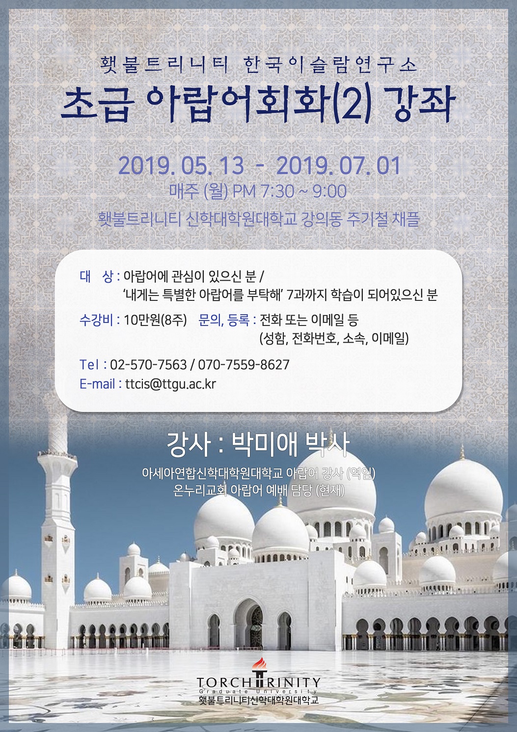 한국이슬람연구소 초급아랍어회화(2) 포스터.jpg