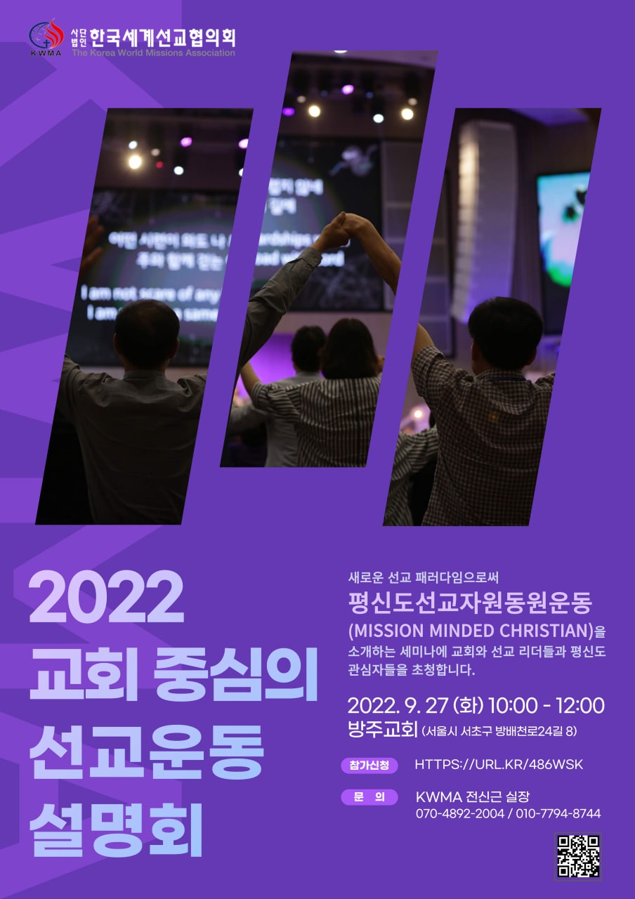 2022 교회중심의 선교운동 설명회 포스터.jpg