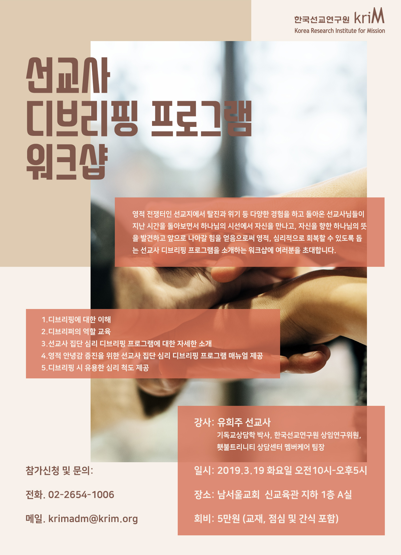 선교사디브리핑프로그램워크샵.jpg