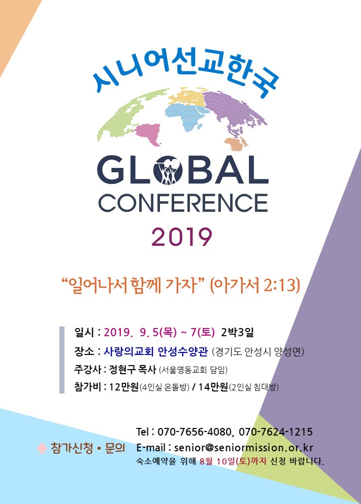 공지(1)_포스터_2019글로벌컨퍼런스_20190726홍보용.jpg