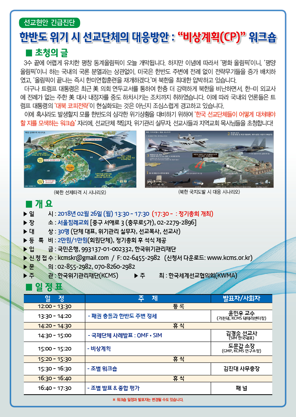 선교현안긴급진단 1.jpg