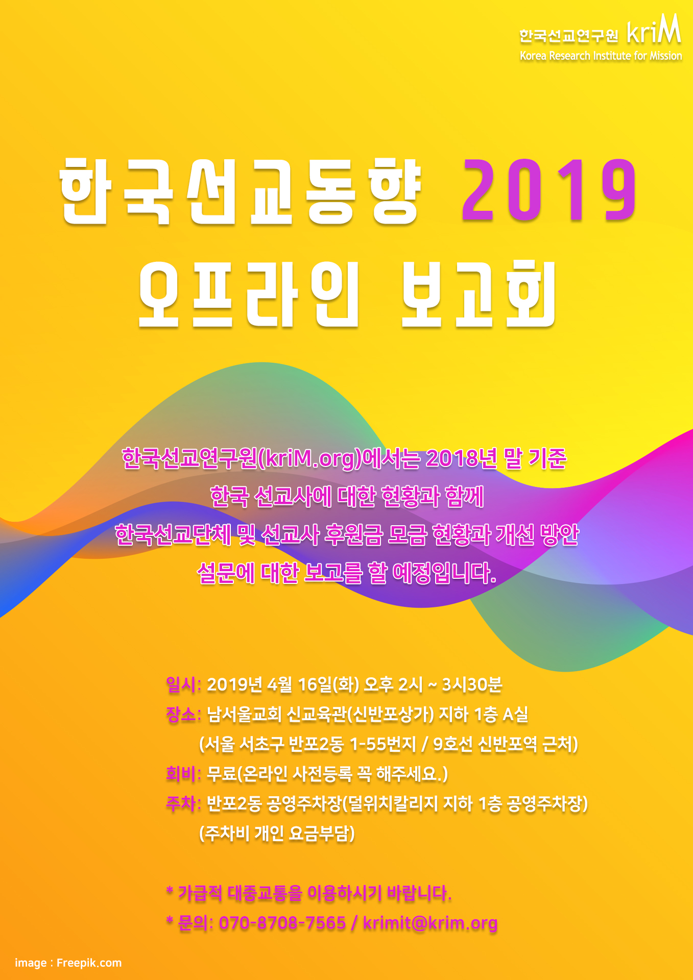 한국선교동향 2019 보고회 홍보 배너.jpg