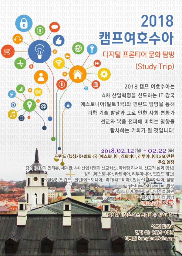 캠프여호수아_발트3국s_20171208 2.jpg
