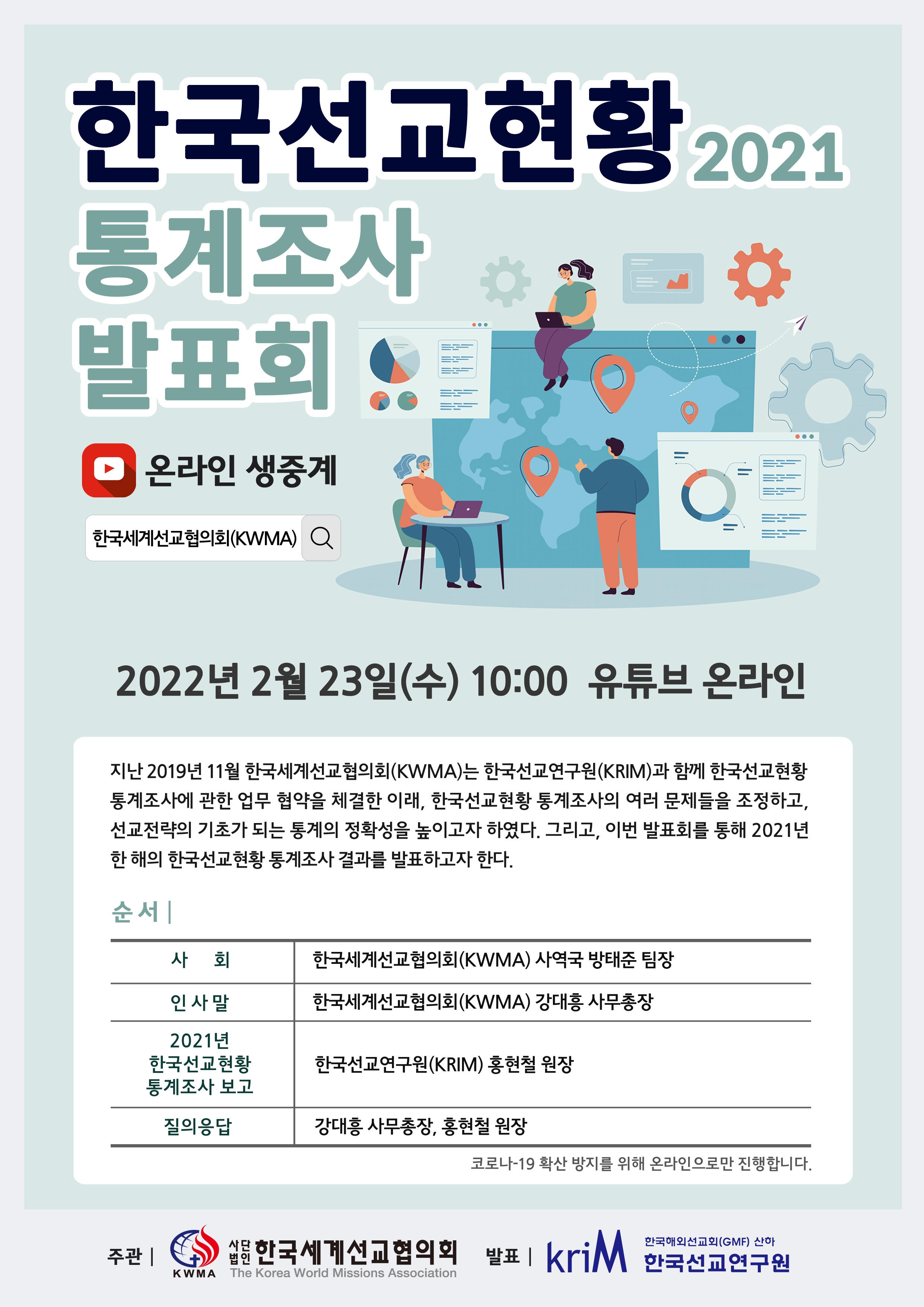 선교통계발표.jpg