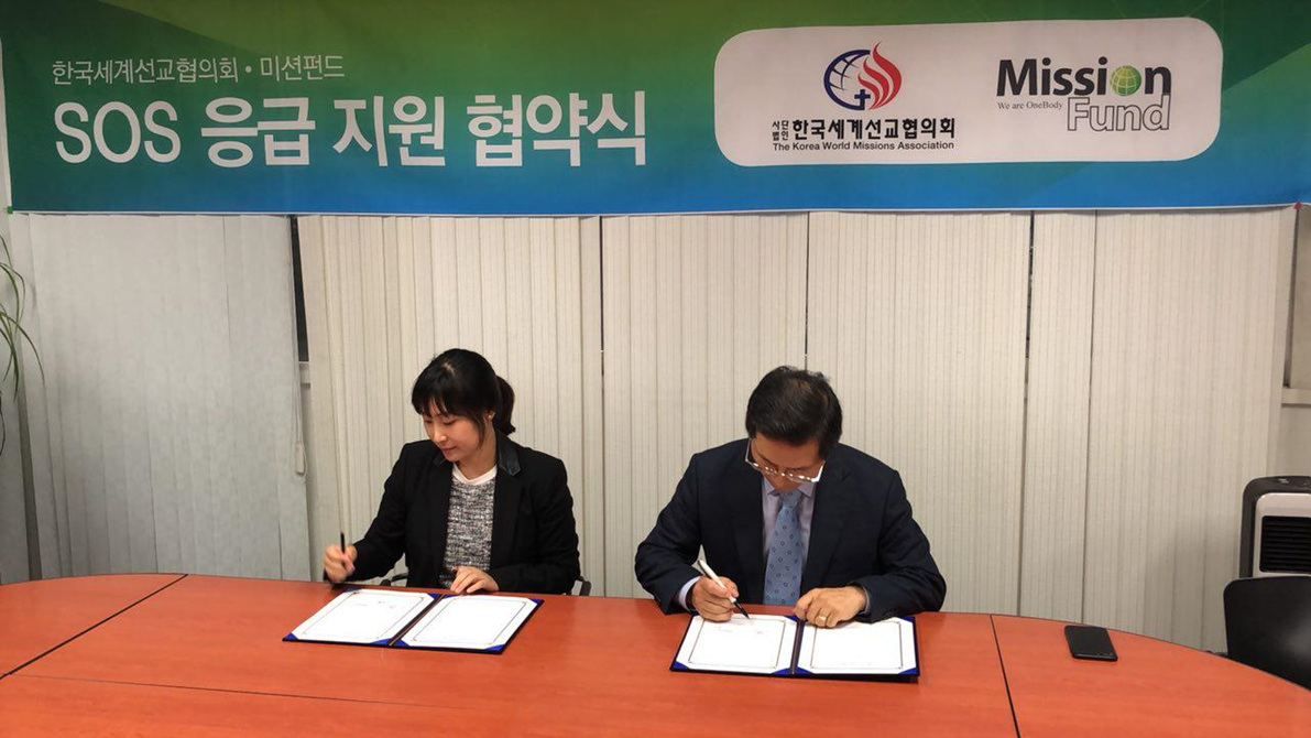 KWMA-미션펀드 MOU_2.jpg