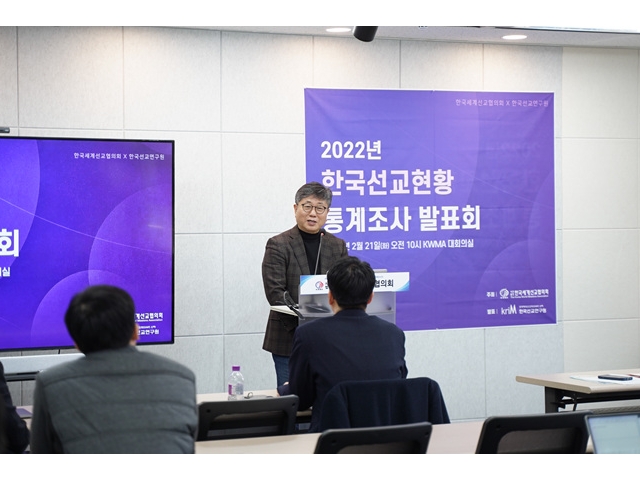 [23.02.21] 2022 한국선교현황 통계조사 발표회