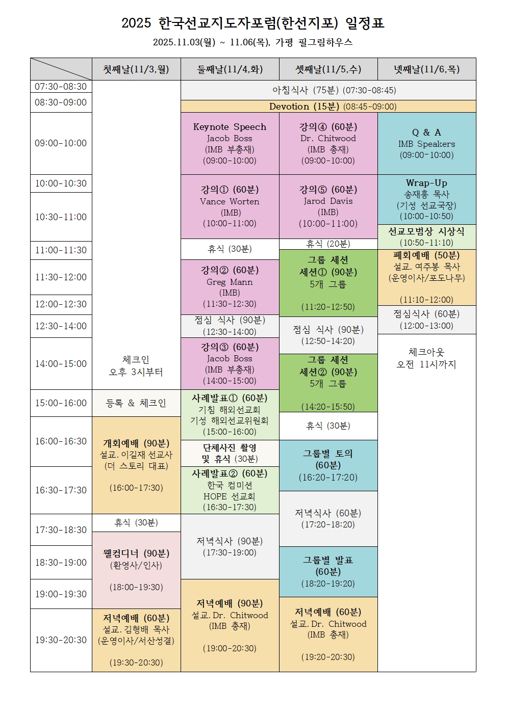 2025년 한선지포 일정표(안)_v28