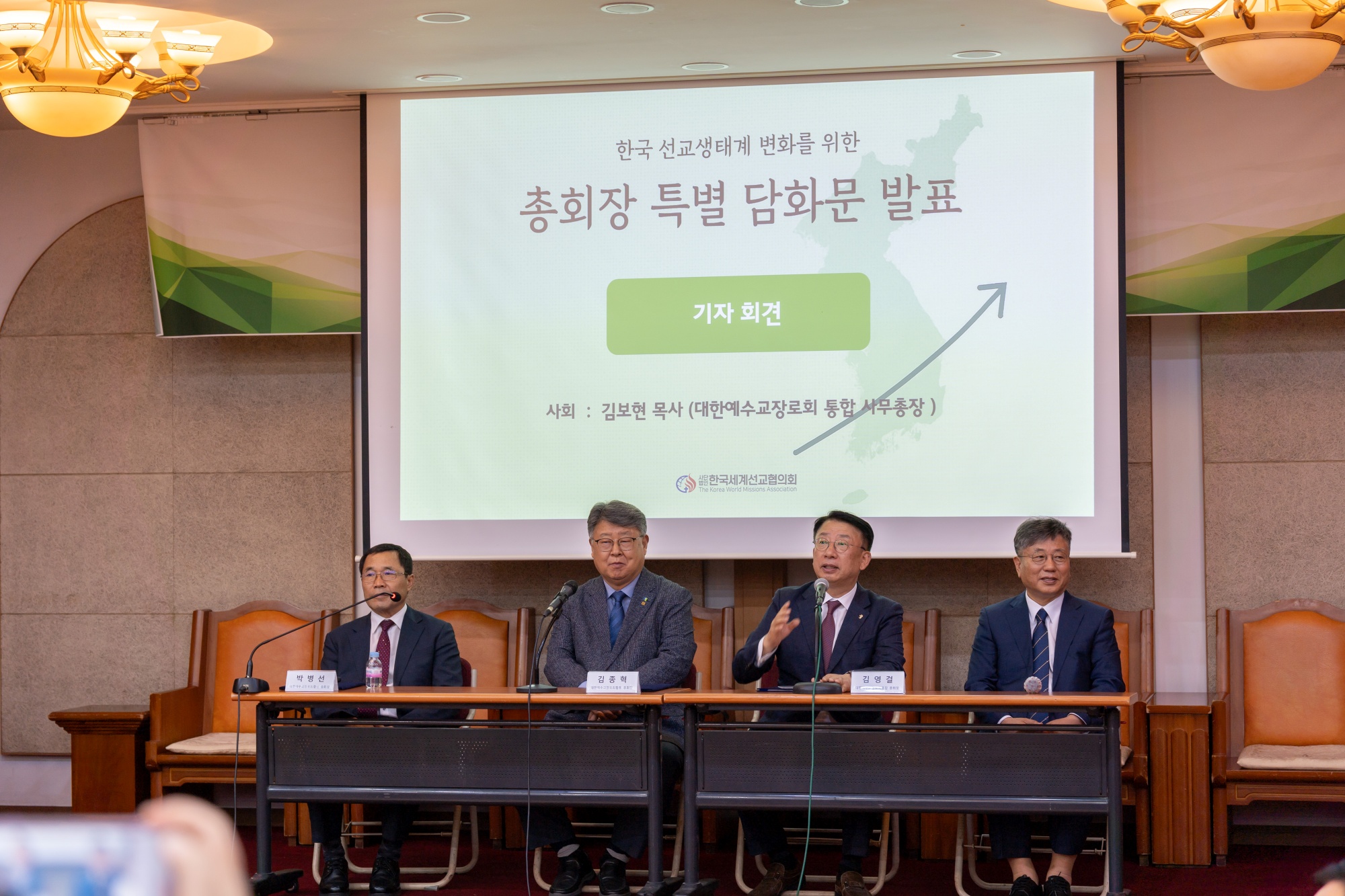 총회장 특별 담화문 발표