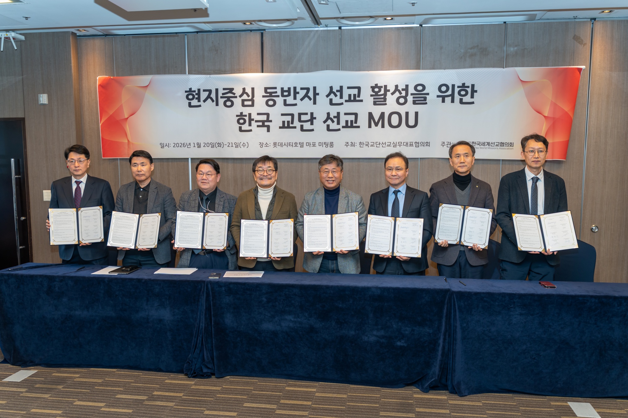 한국교단선교실무대표자협의회와의 MOU