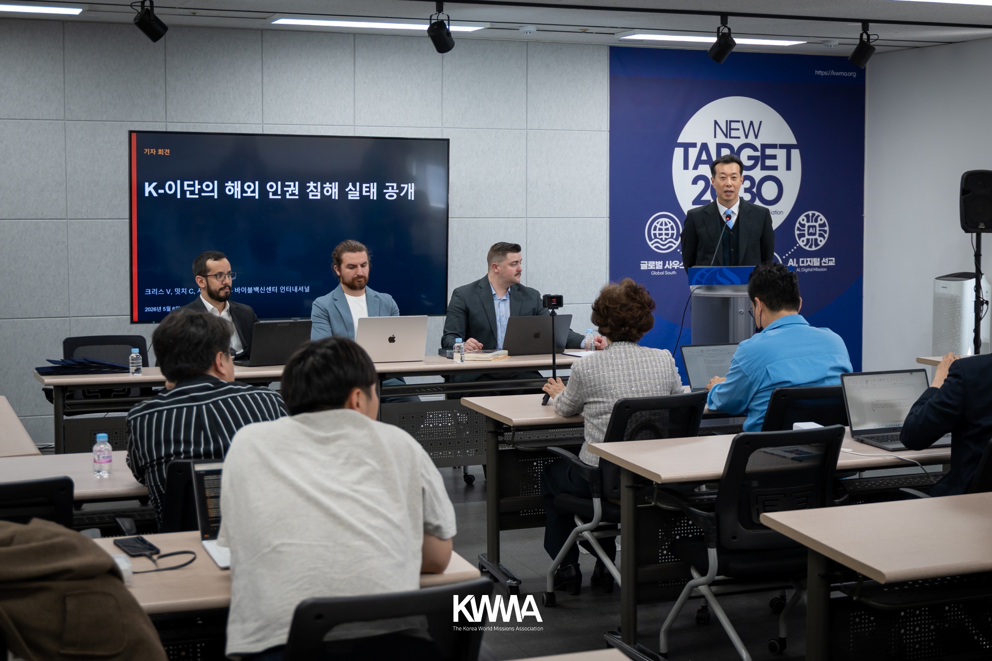 K이단 해외 인권 침해 실태 기자회견