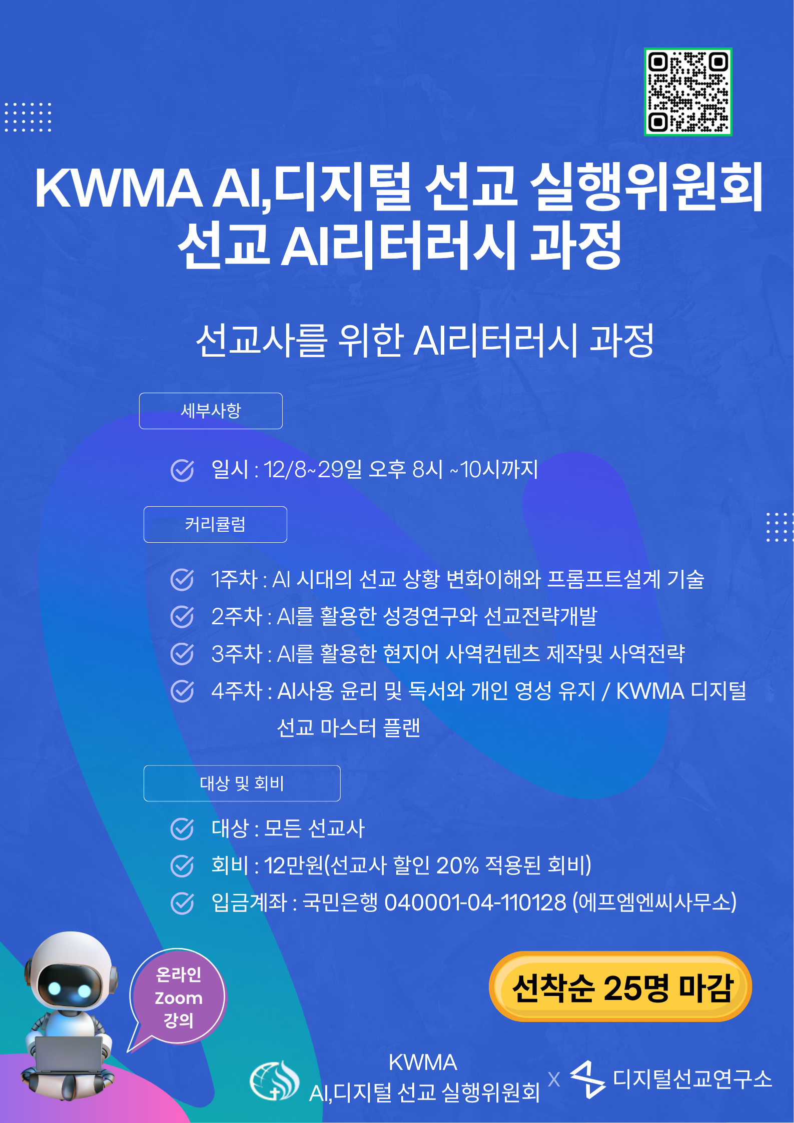 선교사 AI 교육 2차.png