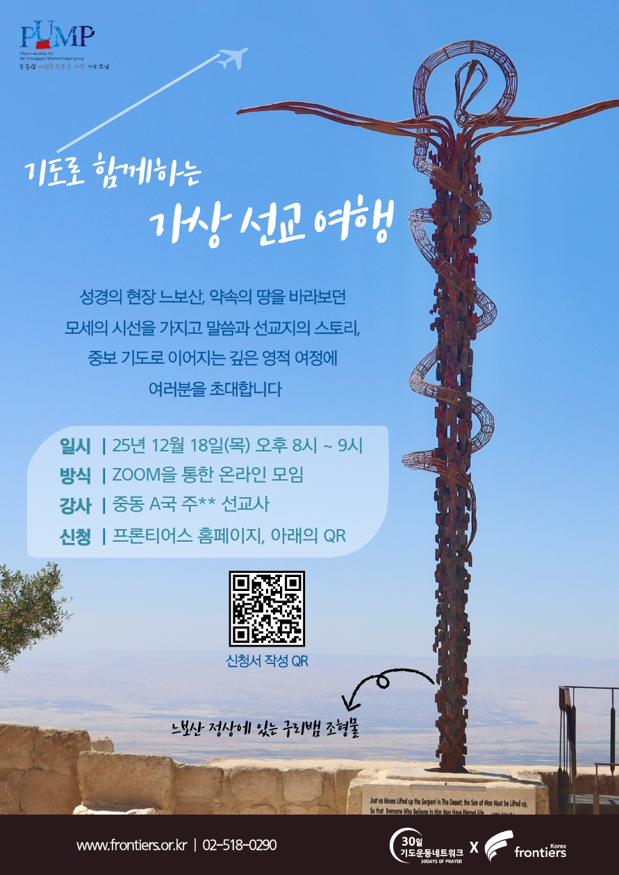 기도로 함께하는 가상 선교 여행.png