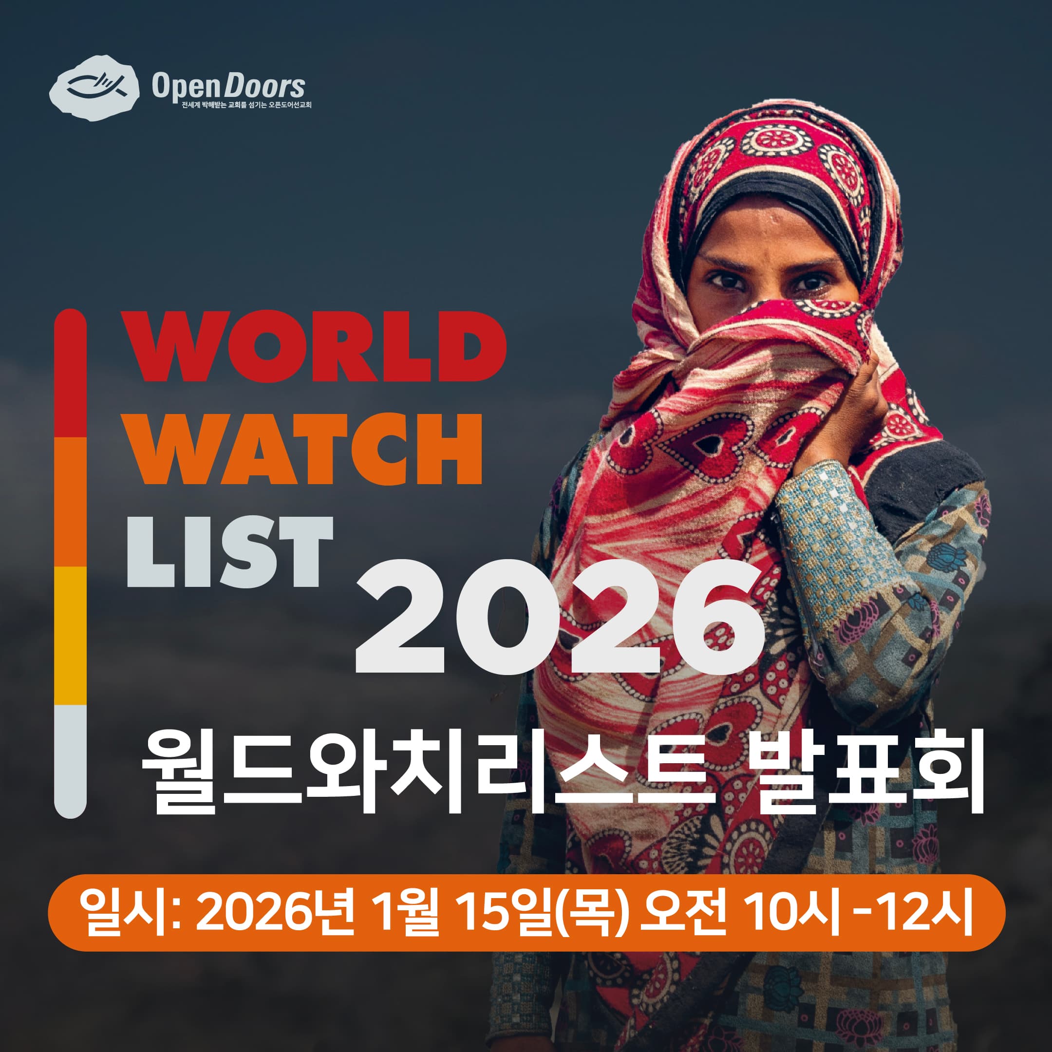 2026 월드와치리스트(WWL) 발표회_인스타용(정사각형)_01.jpg