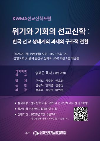 선교신학포럼 260119.jpg