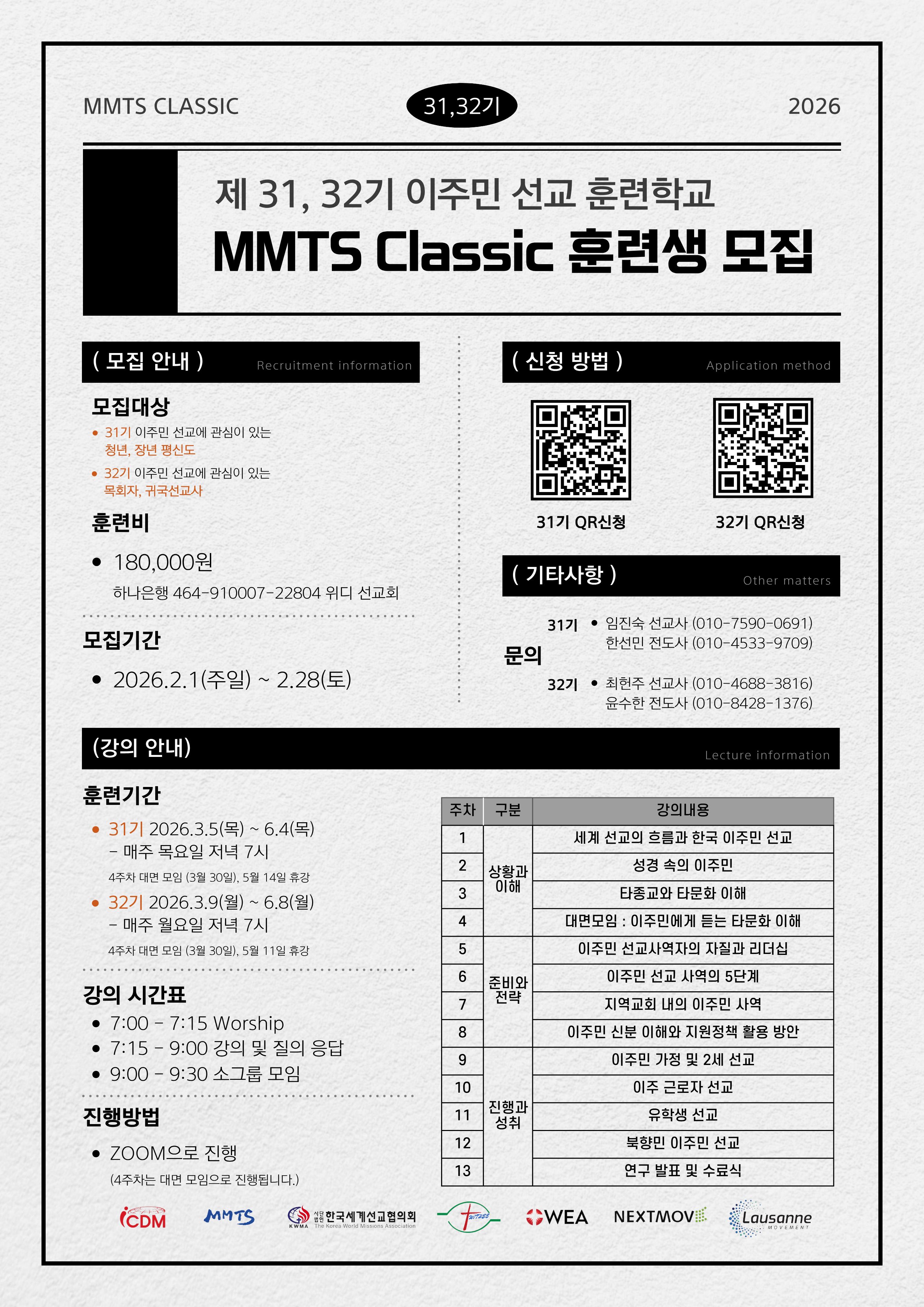 MMTS 이주민선교훈련학교.jpg