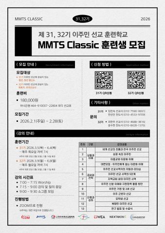 MMTS 이주민선교훈련학교.jpg