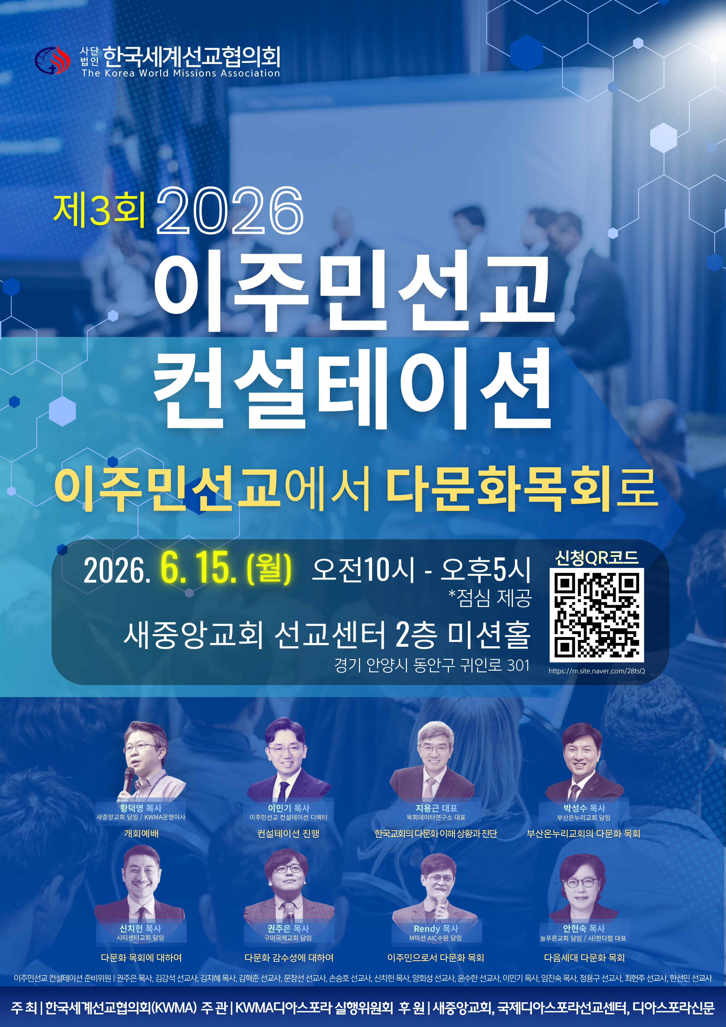 2026 이주민선교 컨설테이션 포스터 최종본.png
