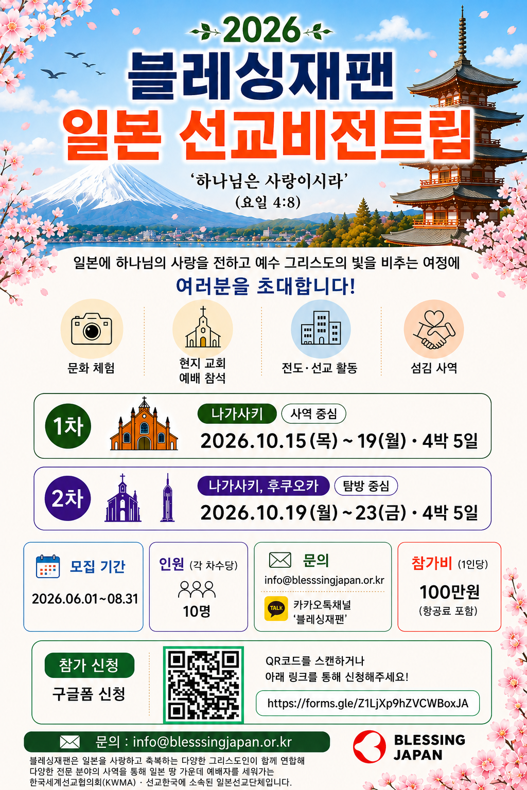 (홍보)2026 비전트립.png