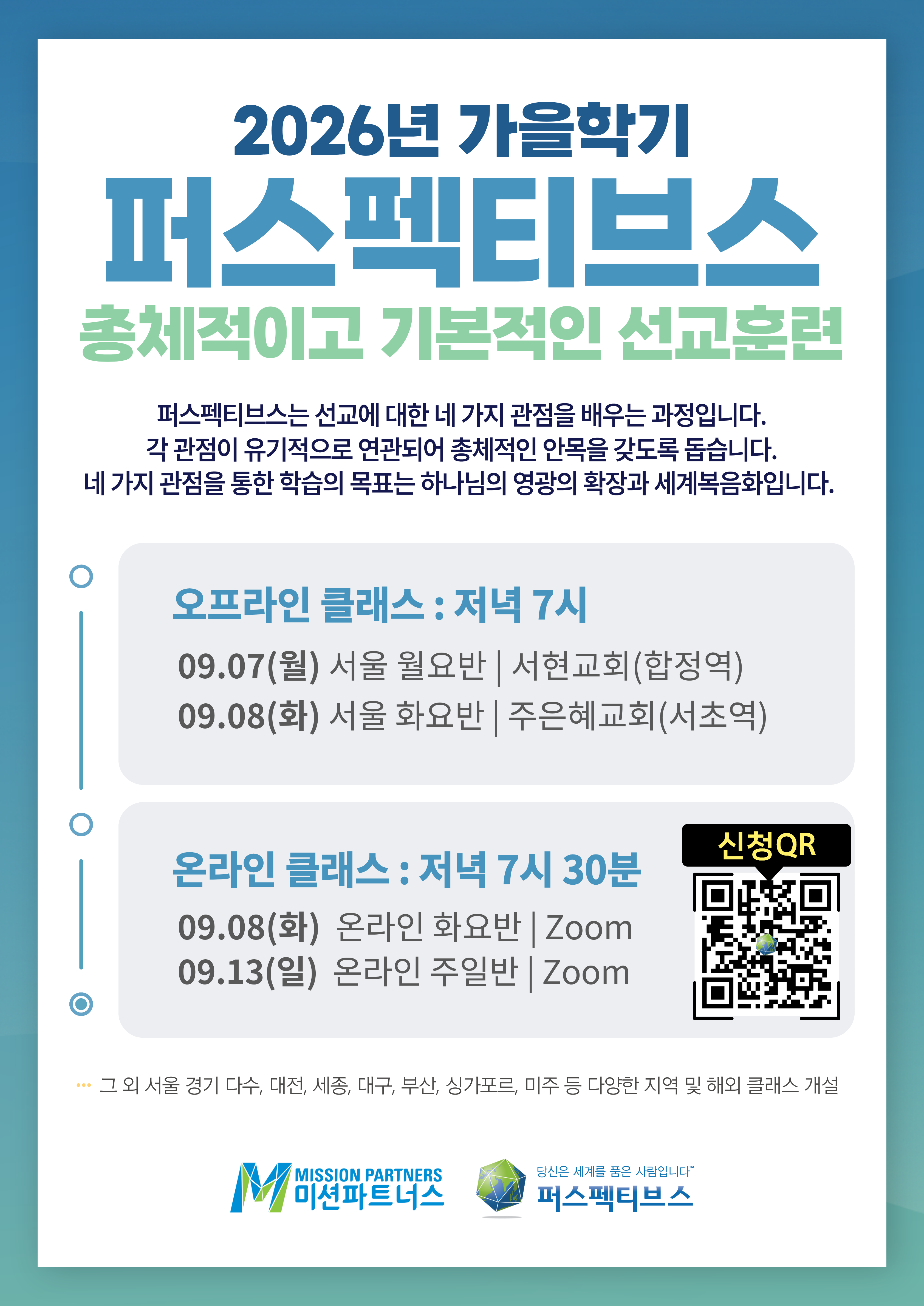 2026 퍼스펙티브스 가을학기 개강 안내.png