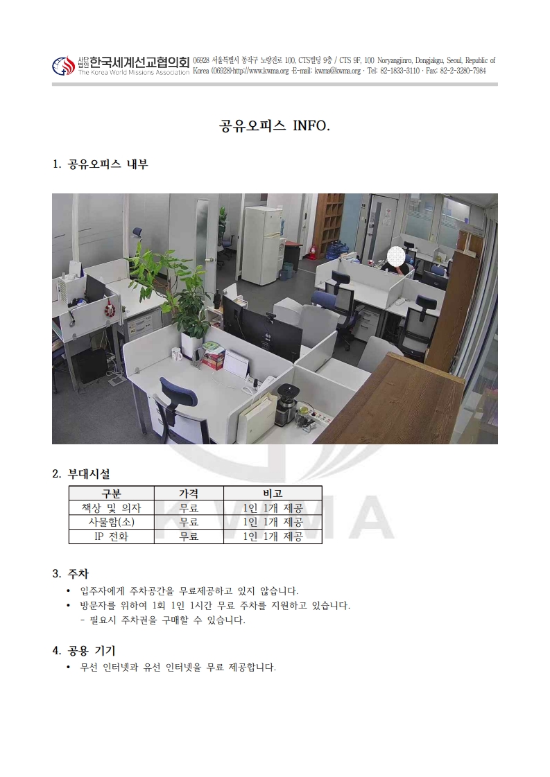 행정26-070_KWMA 공유오피스 사용 신청 안내_2.jpg