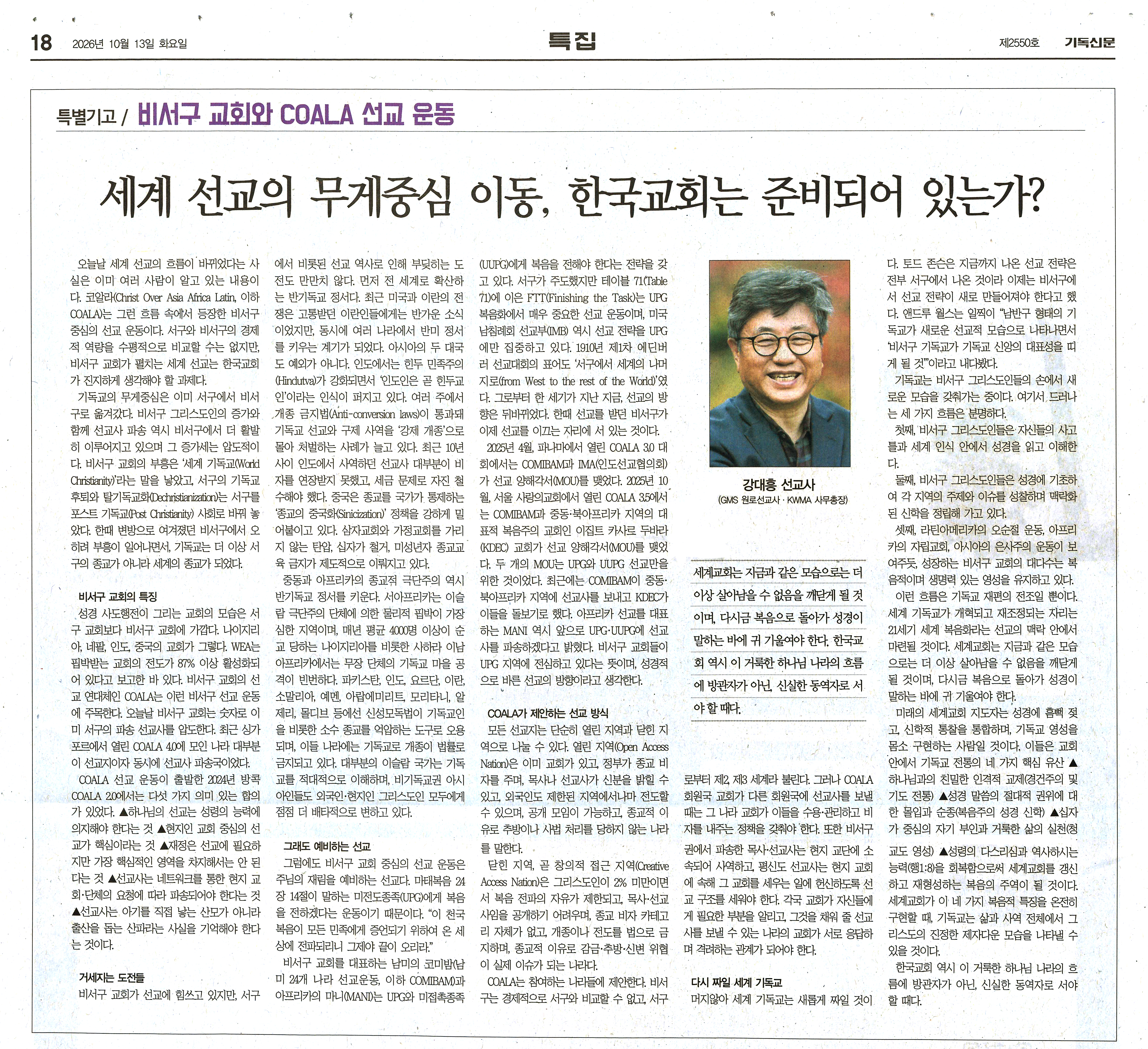 261013 기독신문 총장님 글 COALA.jpg